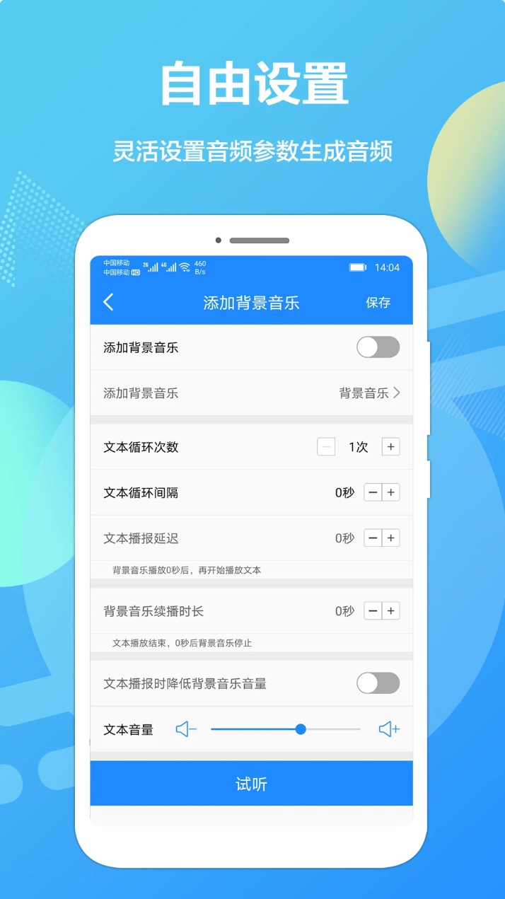 广告配音