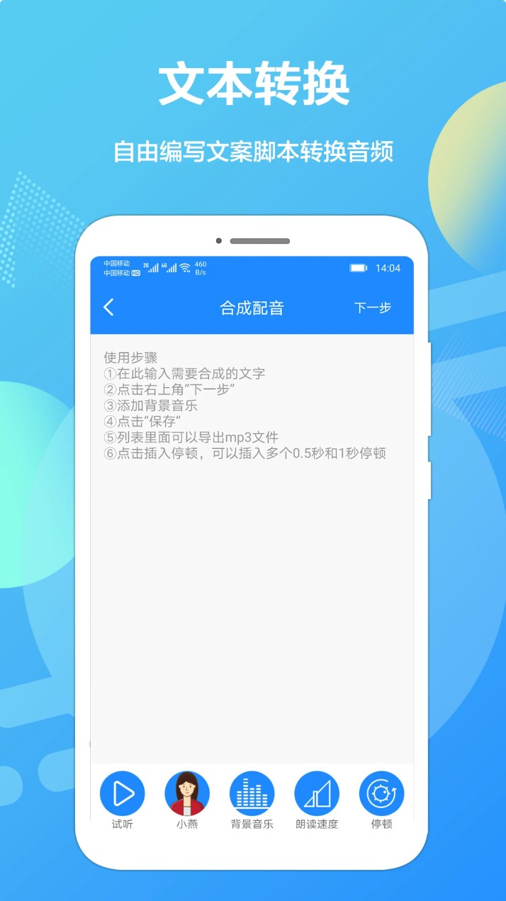 广告配音