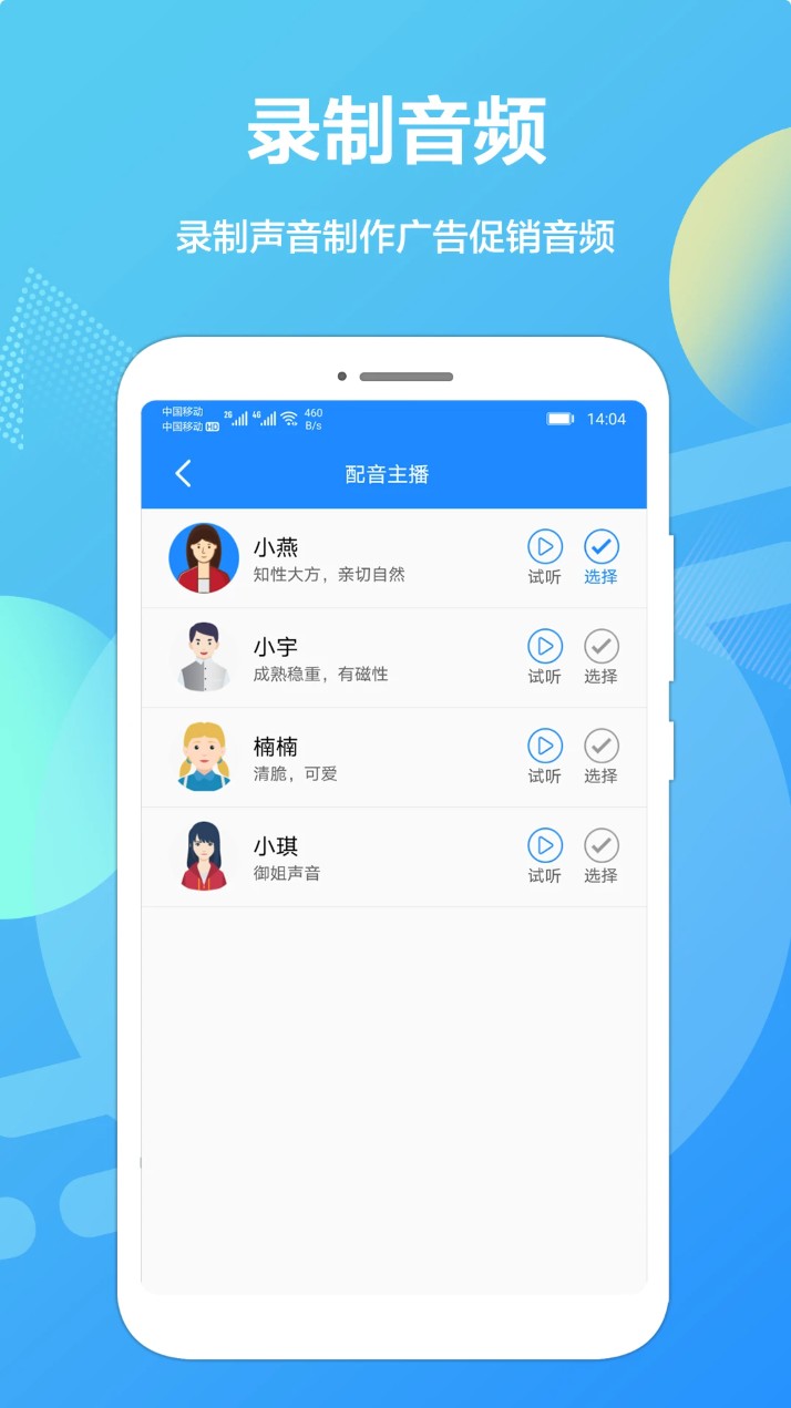 广告配音