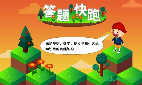 阳阳答题盒子