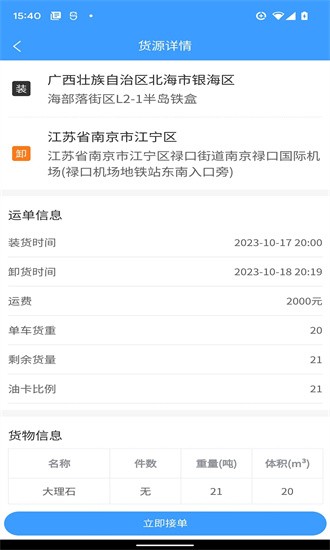 车道聘网络货运