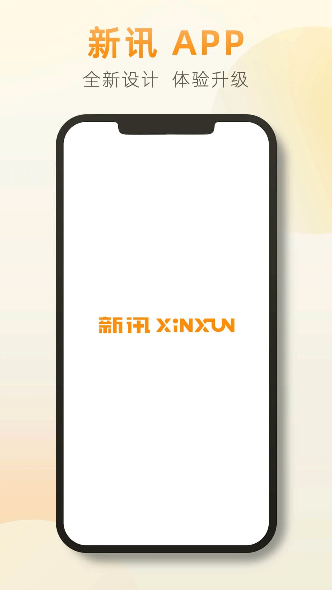 前海翼联(新讯)