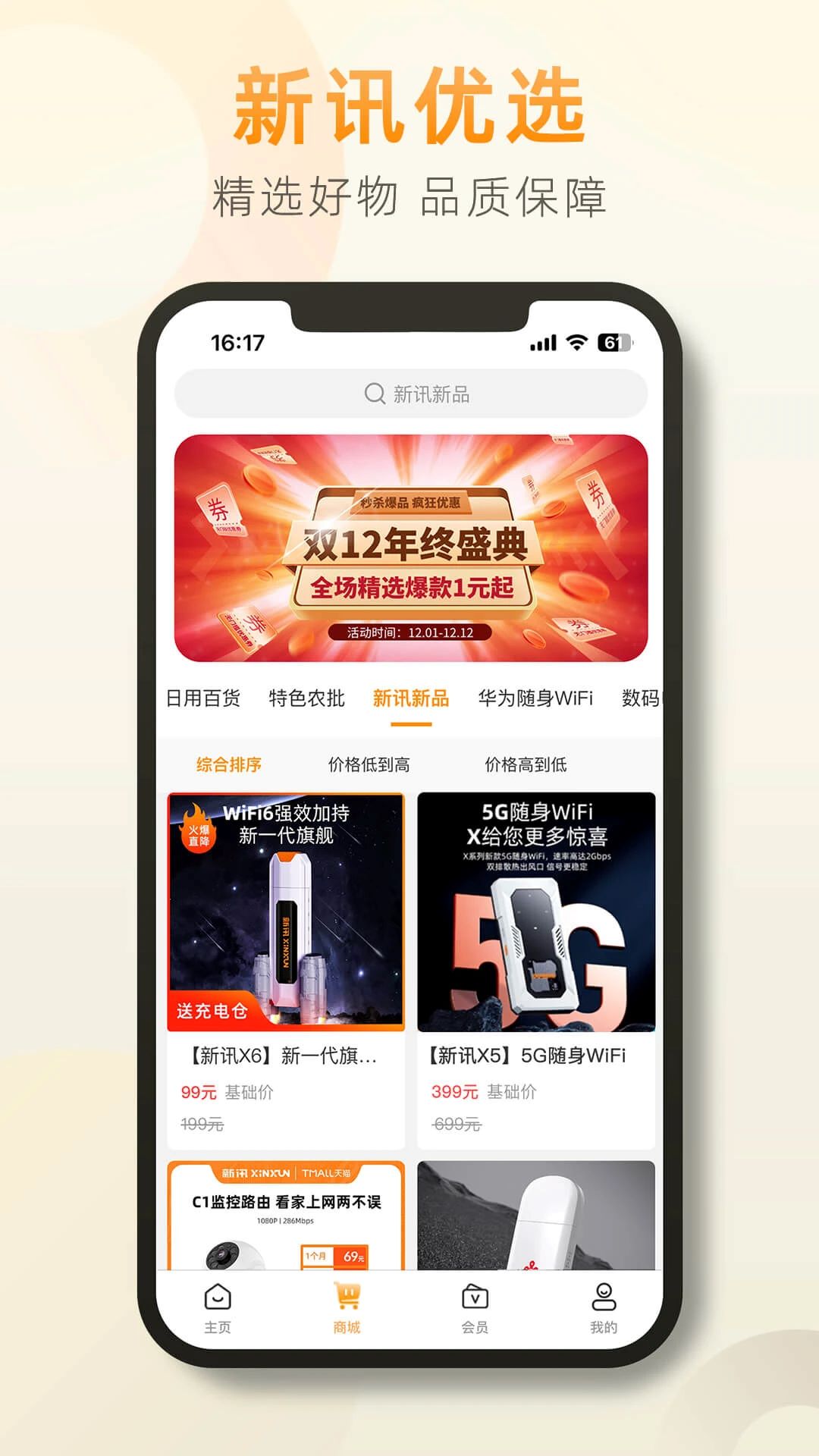 前海翼联(新讯)