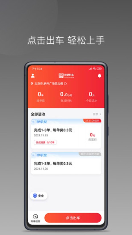 拼哒出行