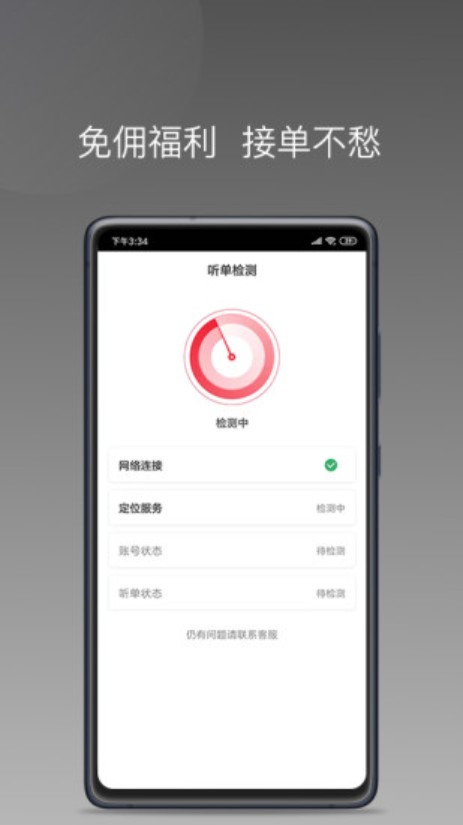 拼哒出行