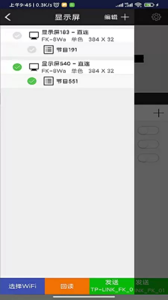 飞控led显示屏