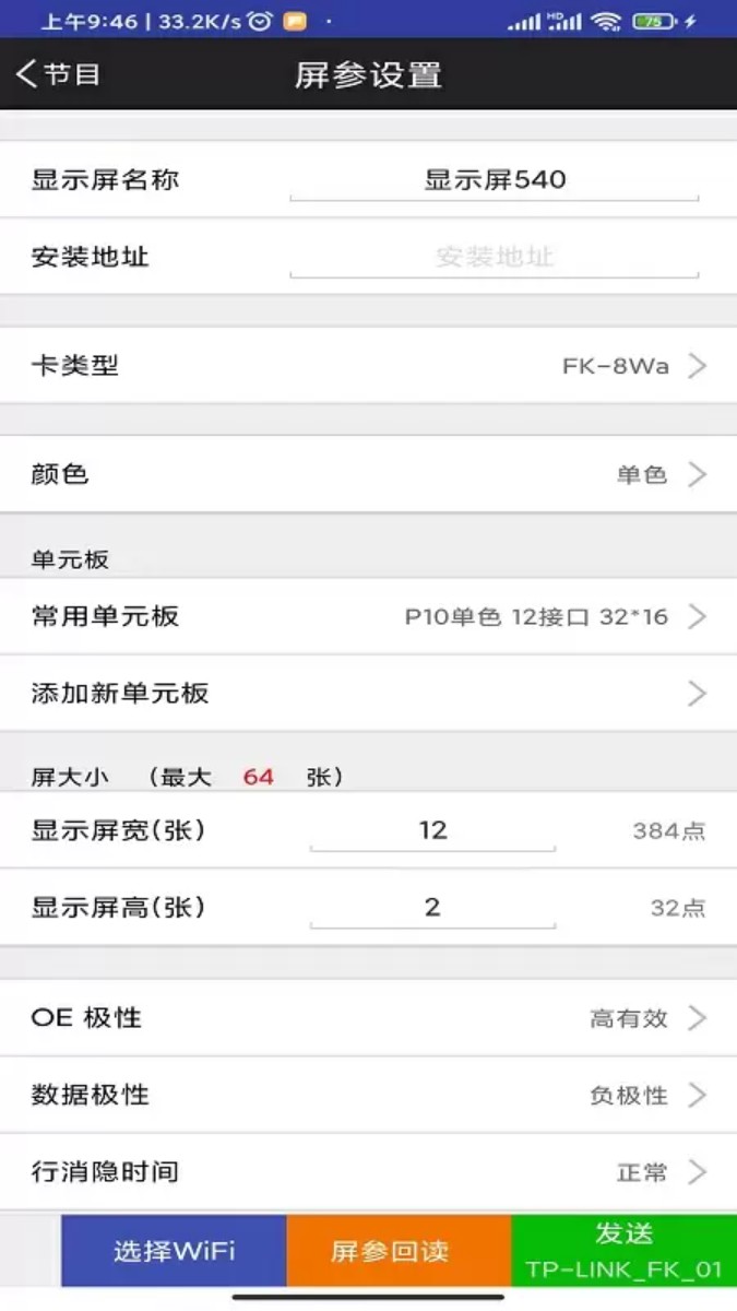 飞控led显示屏