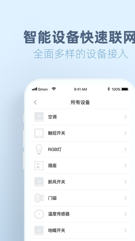 西蒙智享最新版下载