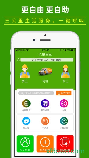 六里巴巴