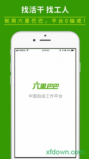 六里巴巴