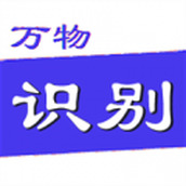 拍照识万物专业版下载v1.508