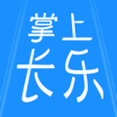 掌上长乐