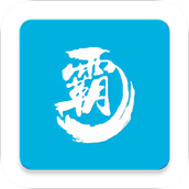 学霸养成中