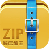 zip解压王app安卓版免费版下载安装