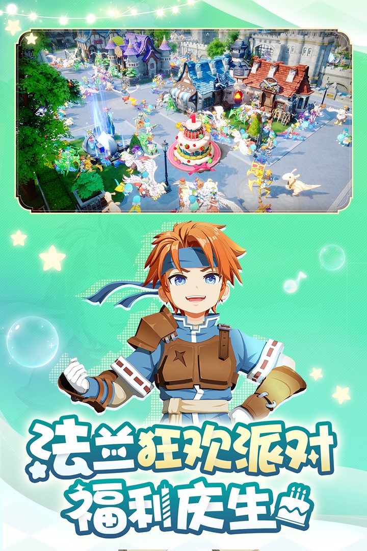 魔力宝贝旅人官网版