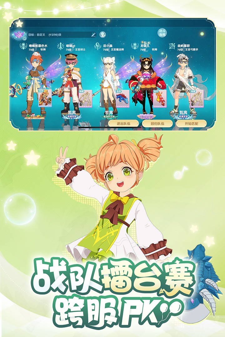 魔力宝贝旅人官网版