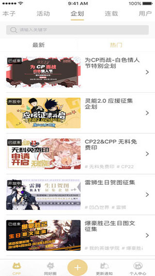 comicup漫展官方cpp软件下载地址