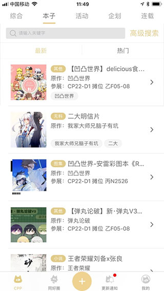 comicup漫展官方cpp软件下载地址