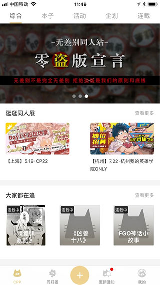 comicup漫展官方cpp软件下载地址