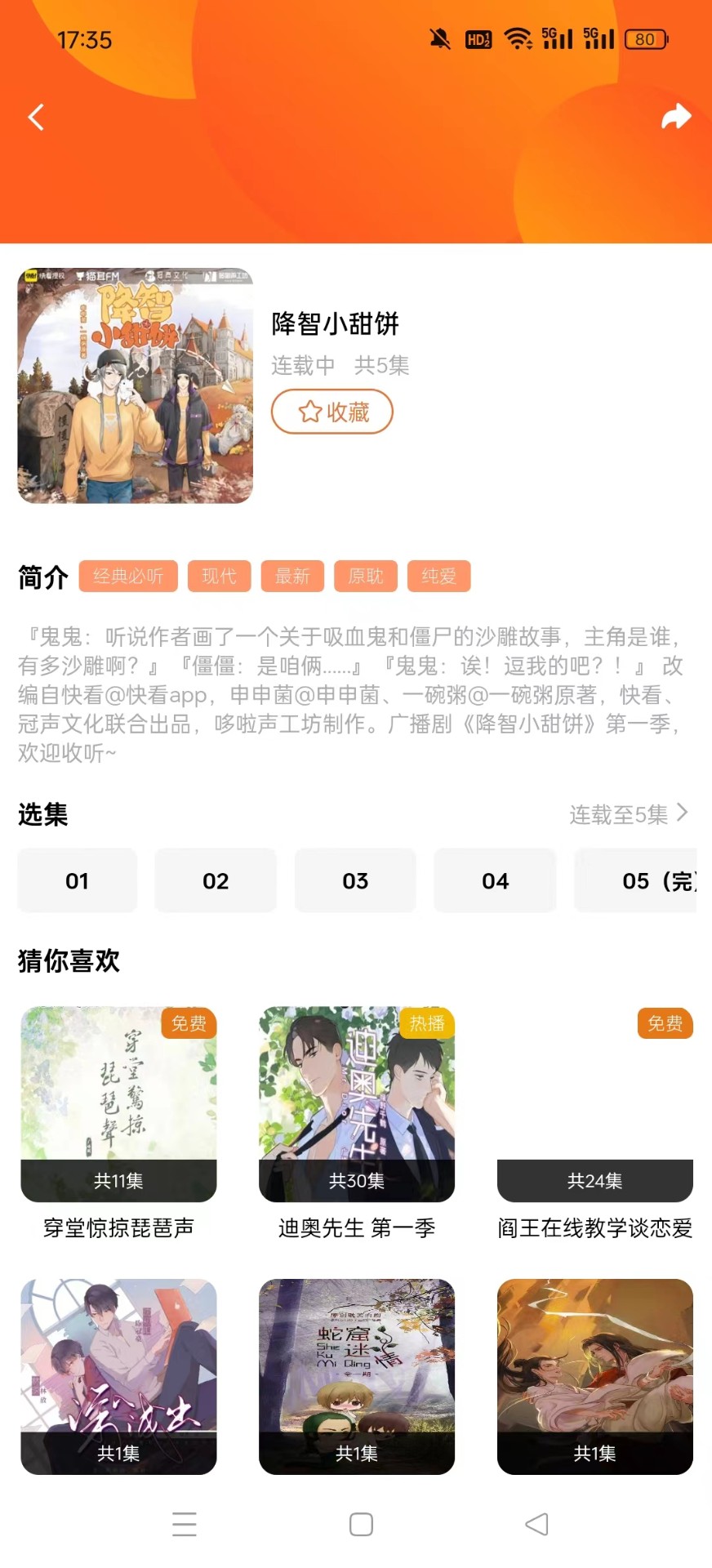 花间FM