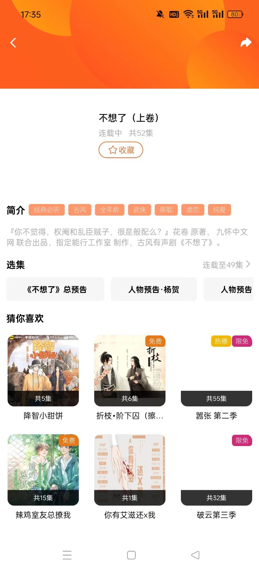 花间FM