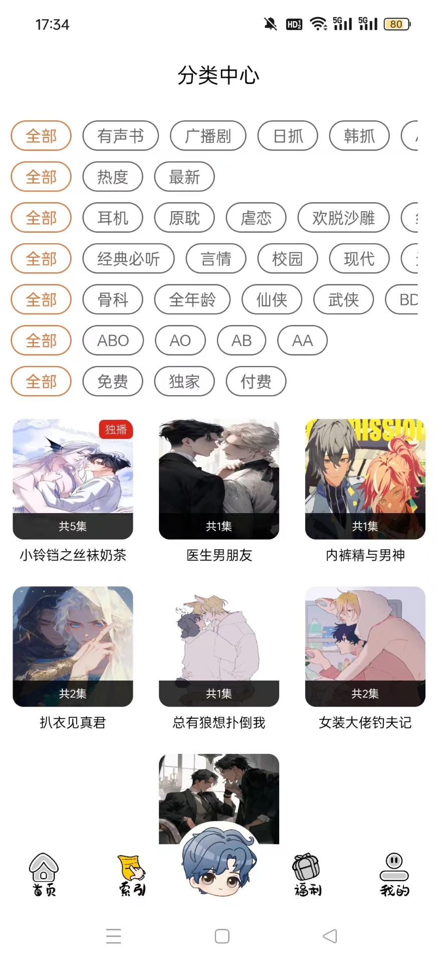 花间FM