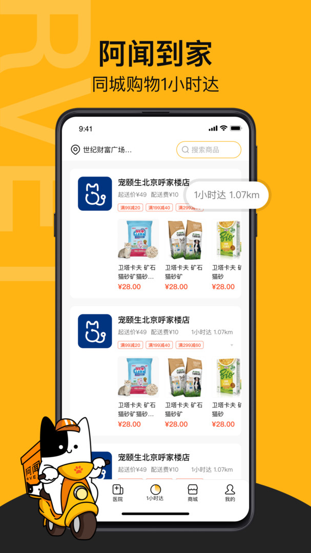 阿闻宠物