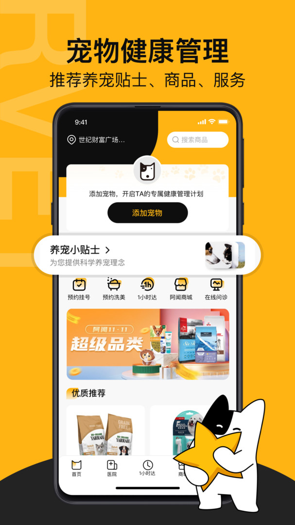 阿闻宠物