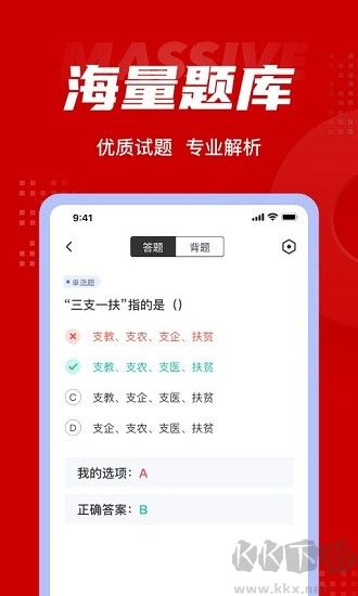 三支一扶考试聚题库