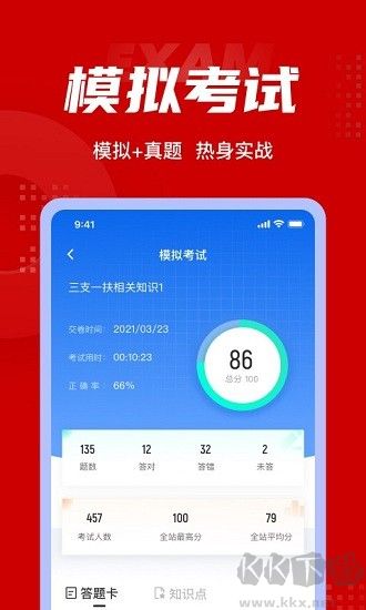 三支一扶考试聚题库