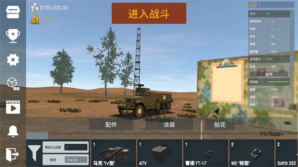 装甲纷争2024年最新版