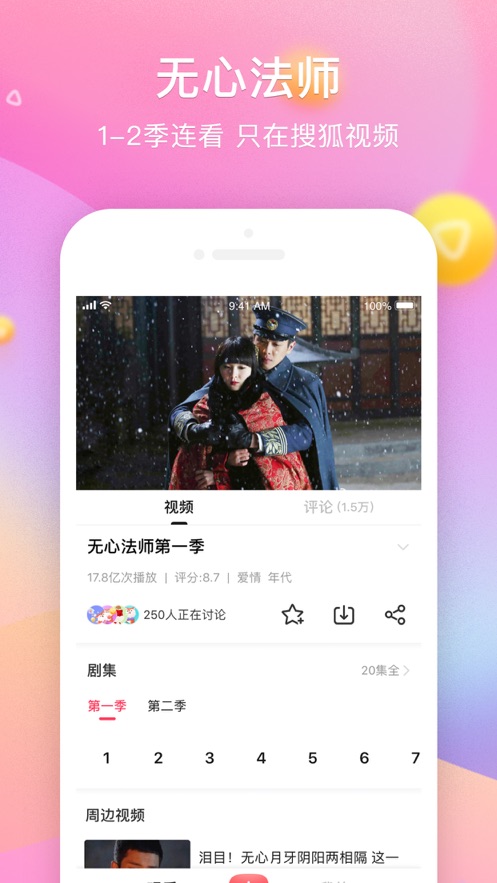 搜狐视频app下载安装