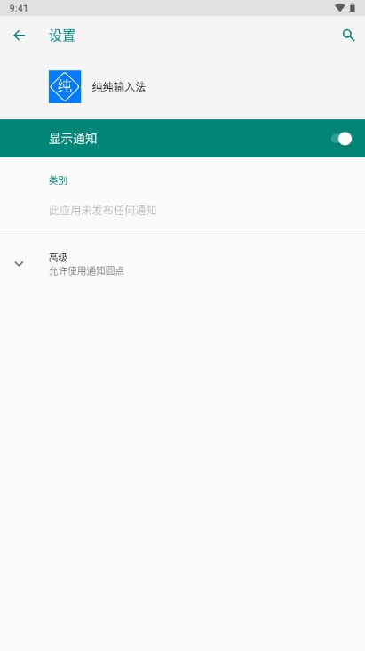 纯纯输入法安卓版