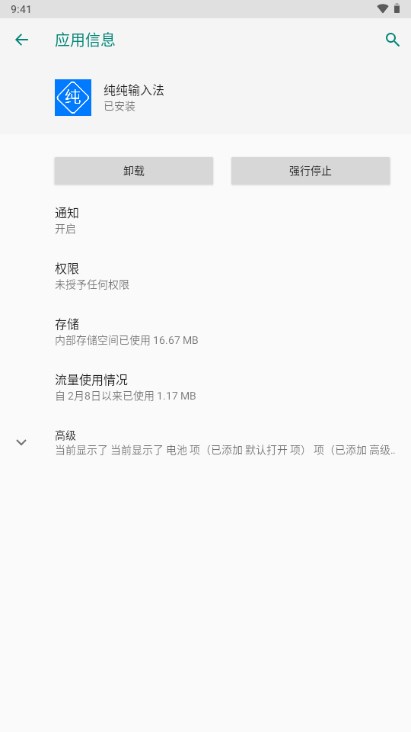 纯纯输入法安卓版