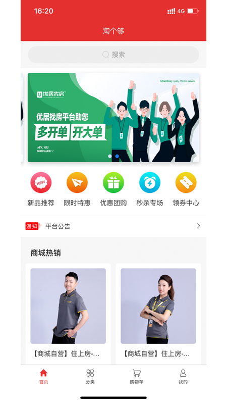 淘个够商家版