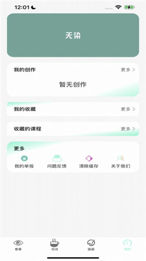 无染二次元漫画app官方版本