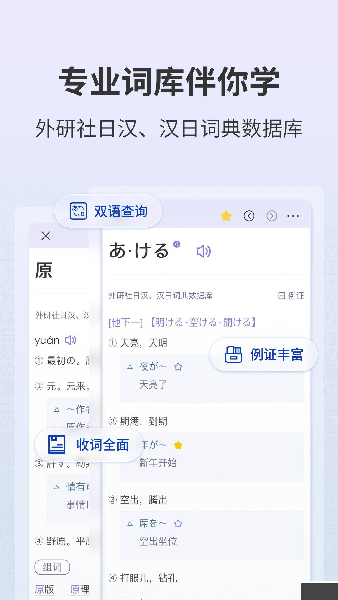 外研社大家的日语