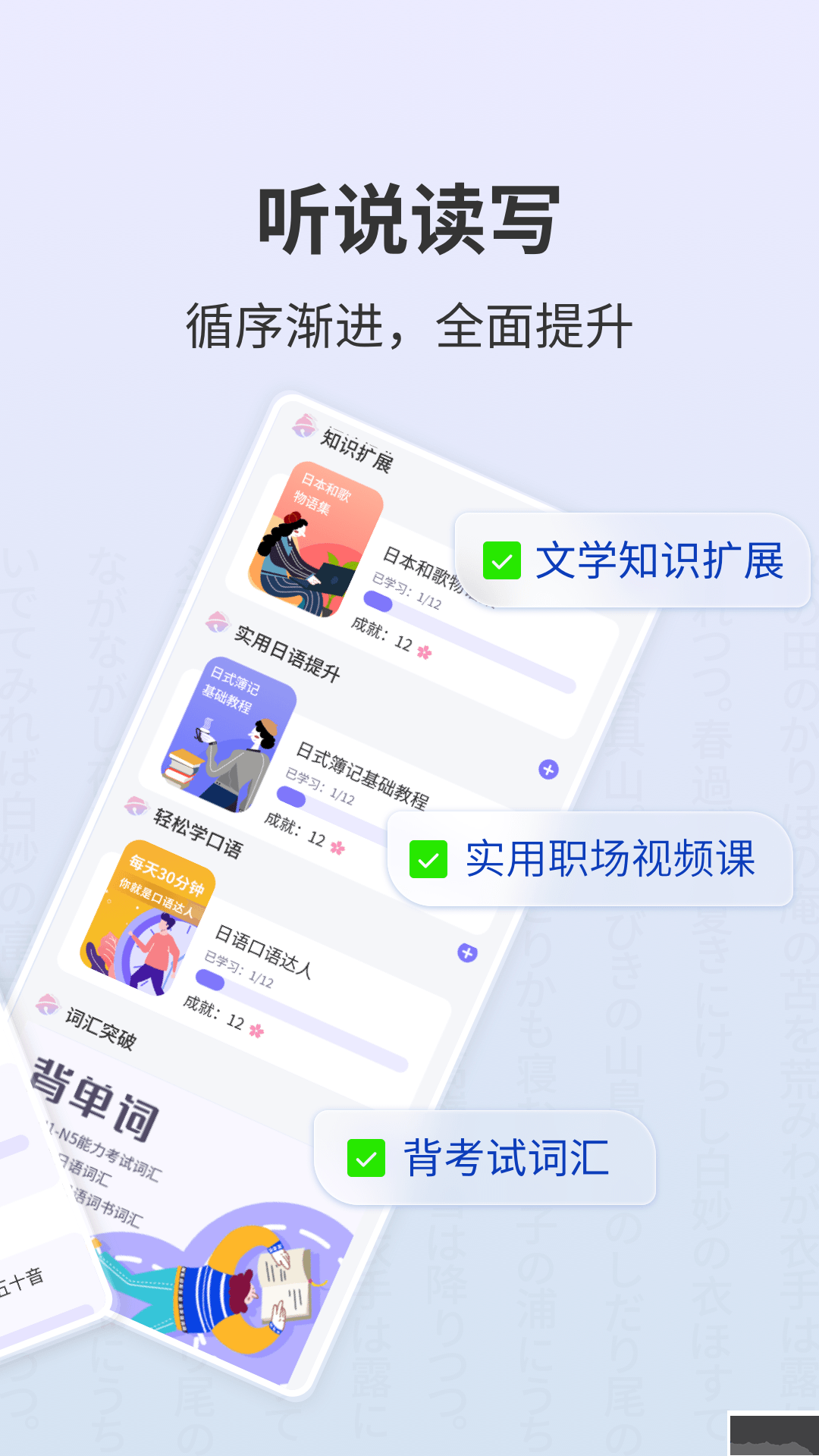外研社大家的日语