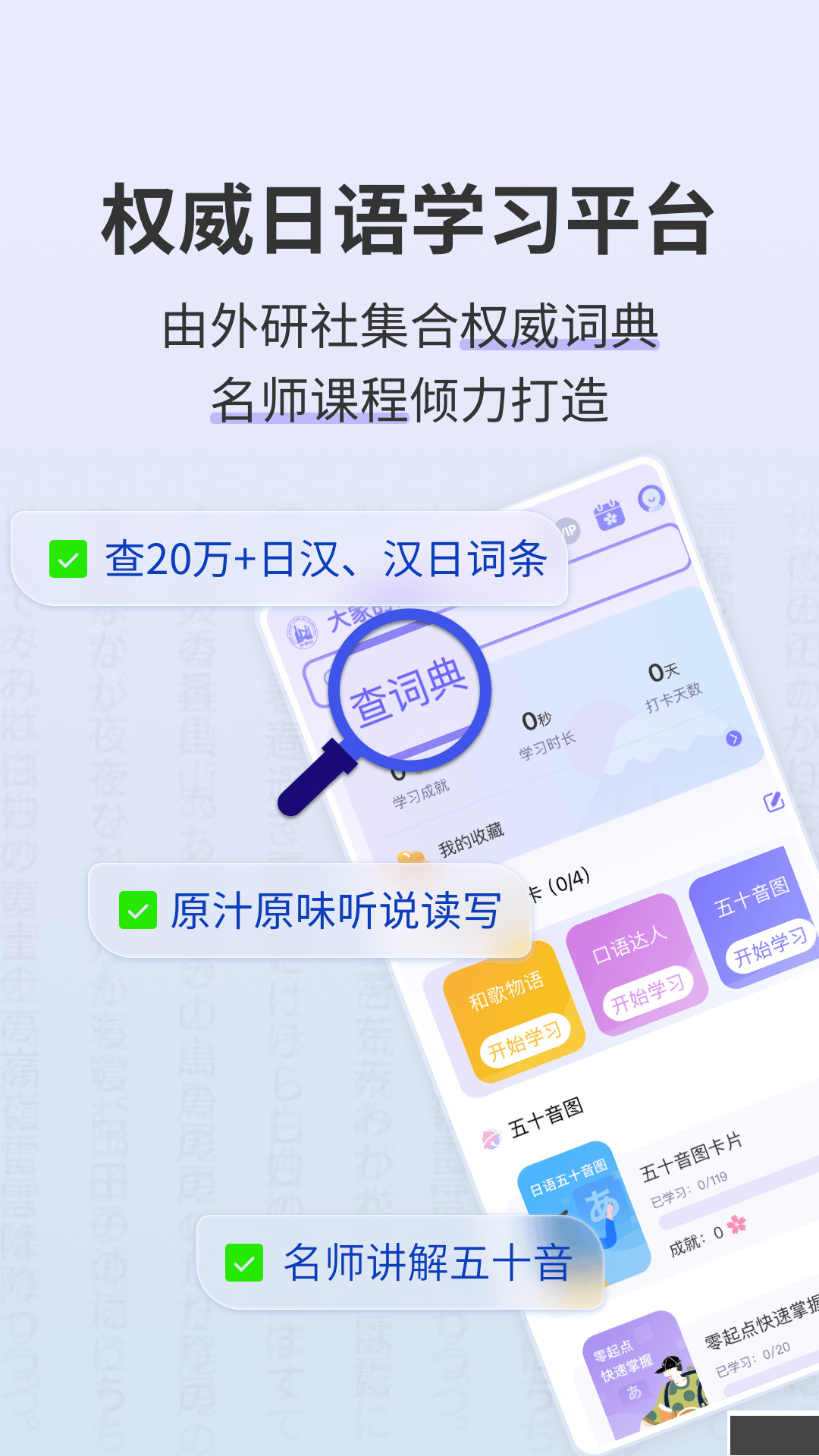 外研社大家的日语