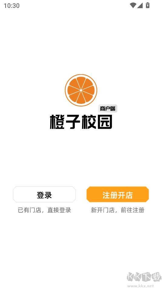 橙子校园商户端