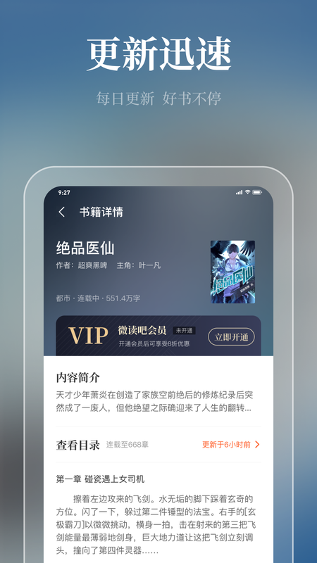 微读吧下载安装