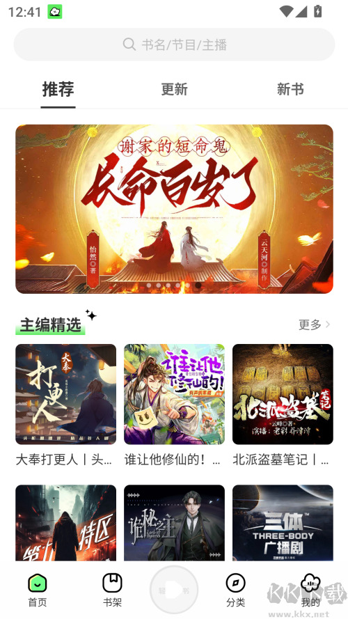 轻云听书