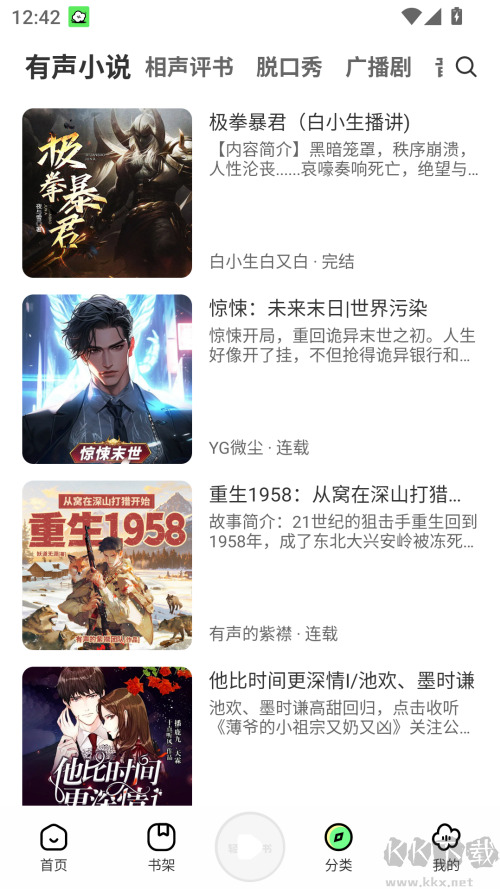 轻云听书