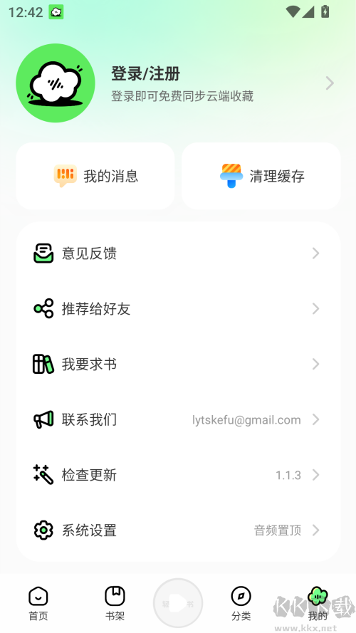 轻云听书
