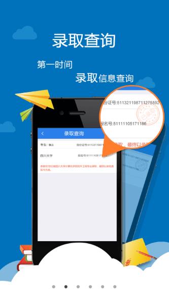 四川考生助手app安卓版