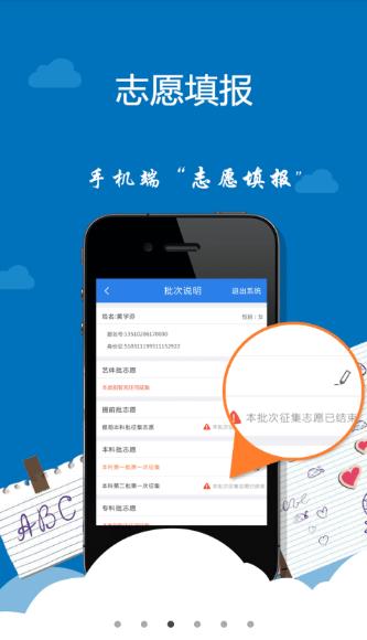 四川考生助手app安卓版