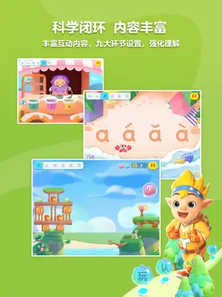 洪恩拼音app下载苹果版安装