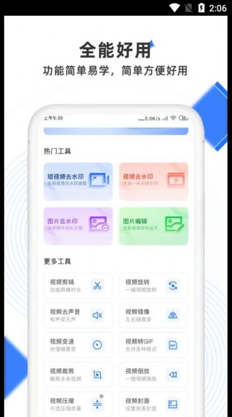 极简去水印专业版最新2024下载