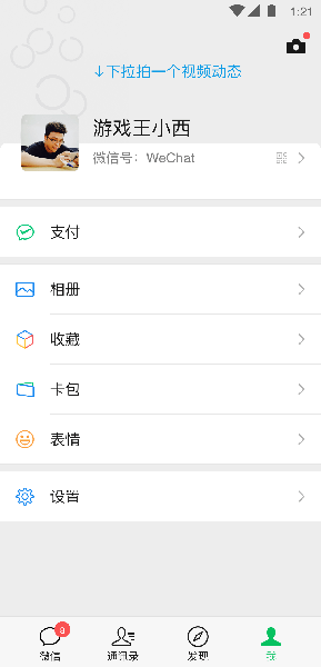 微信8.0.23手机最新版