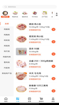 冻品联盟商城app安卓版免费版下载安装